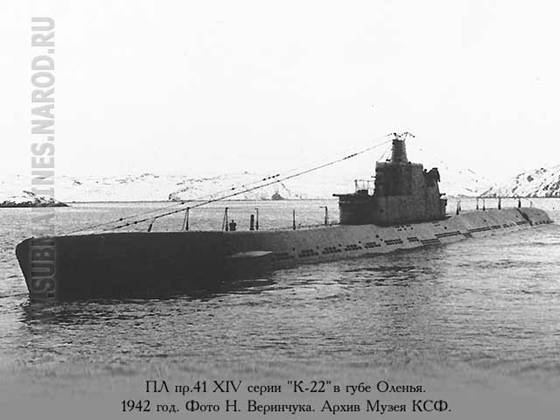 Подводная лодка К-22